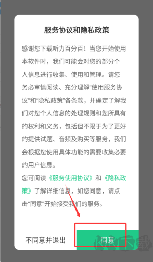 听力百分百官方版