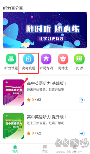 听力百分百官方版