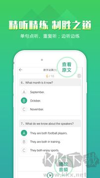 听力百分百官方版