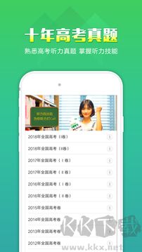 听力百分百官方版