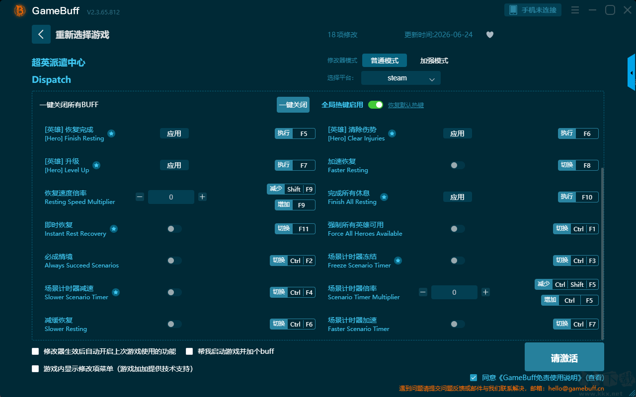 超英派遣中心 GameBuff 修改器官方版