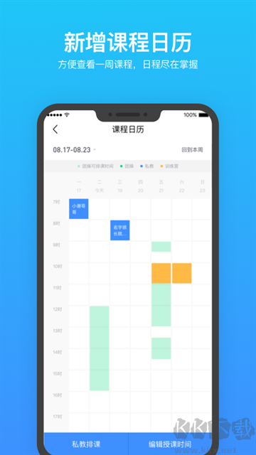 乐刻教练app
