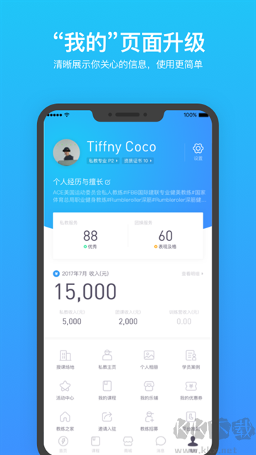乐刻教练app