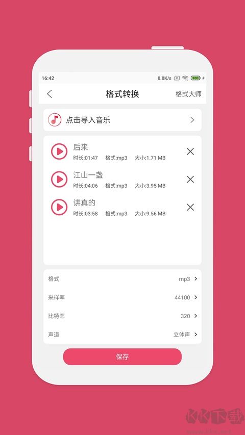音乐剪辑大师最新版