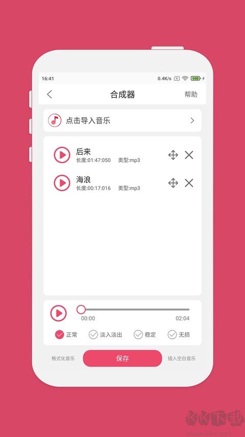音乐剪辑大师最新版