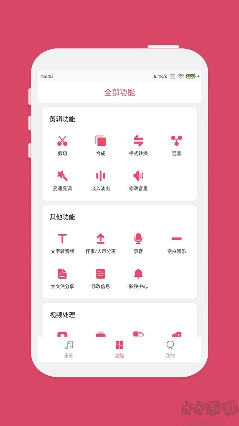 音乐剪辑大师最新版
