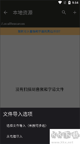 英语听听软件