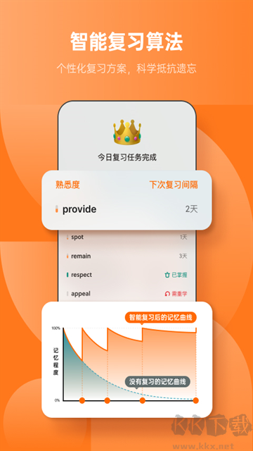 不背单词软件