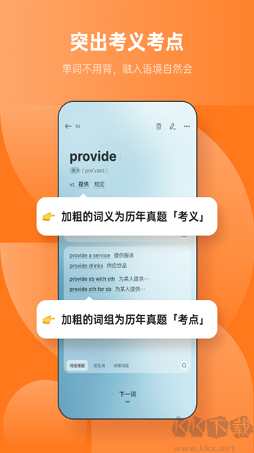 不背单词软件