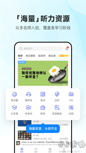 每日英语听力app