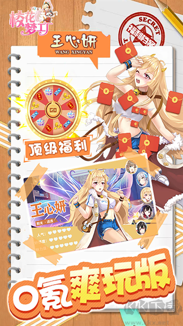 校花梦工厂内置0.05折送神将