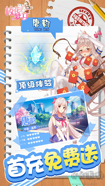 校花梦工厂内置0.05折送神将