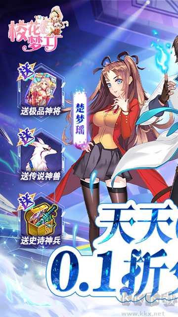 校花梦工厂内置0.05折送神将