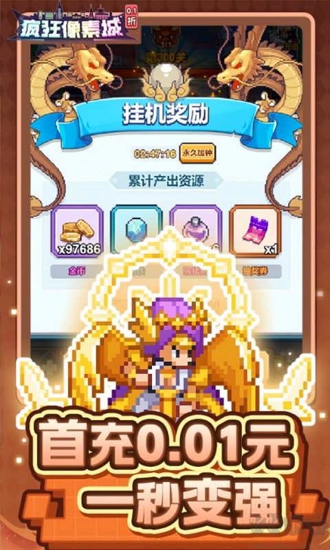 疯狂像素城（内置0.1折日送1万代金）