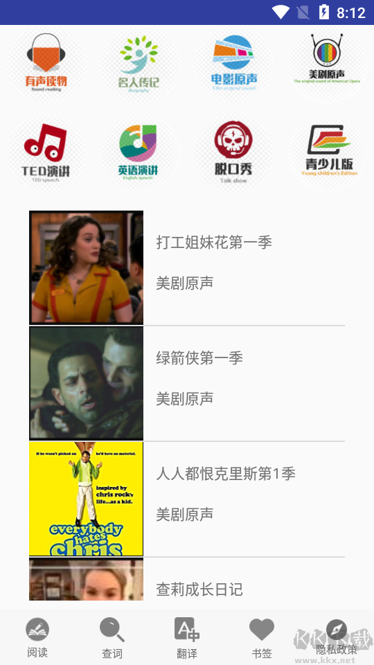 英语听力宝app