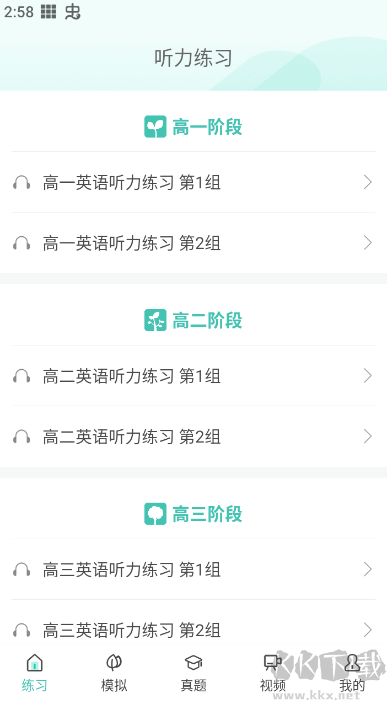 高考英语听力app