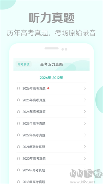 高考英语听力app