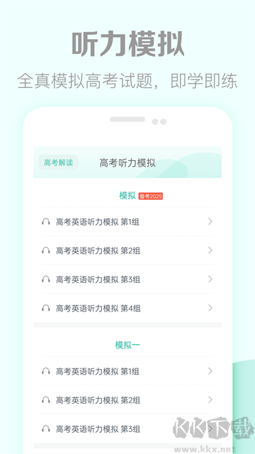 高考英语听力app