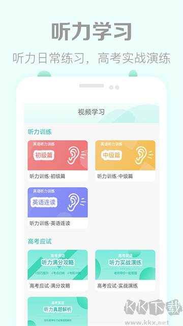高考英语听力app