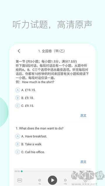 高考英语听力app