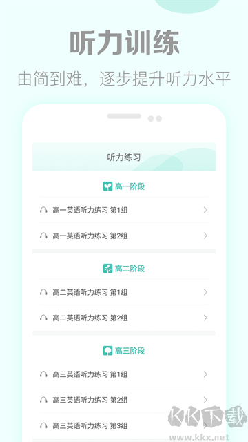 高考英语听力app