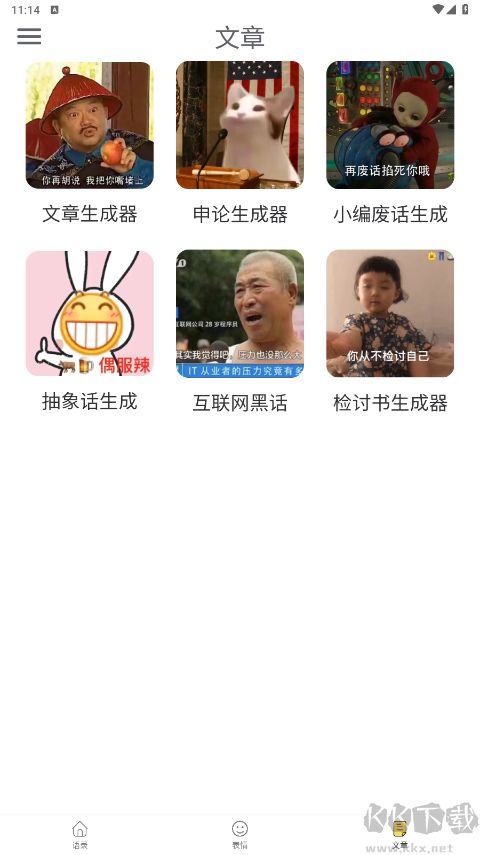 胡言乱语生成器免费版
