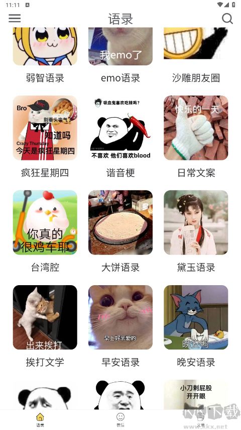 胡言乱语生成器免费版