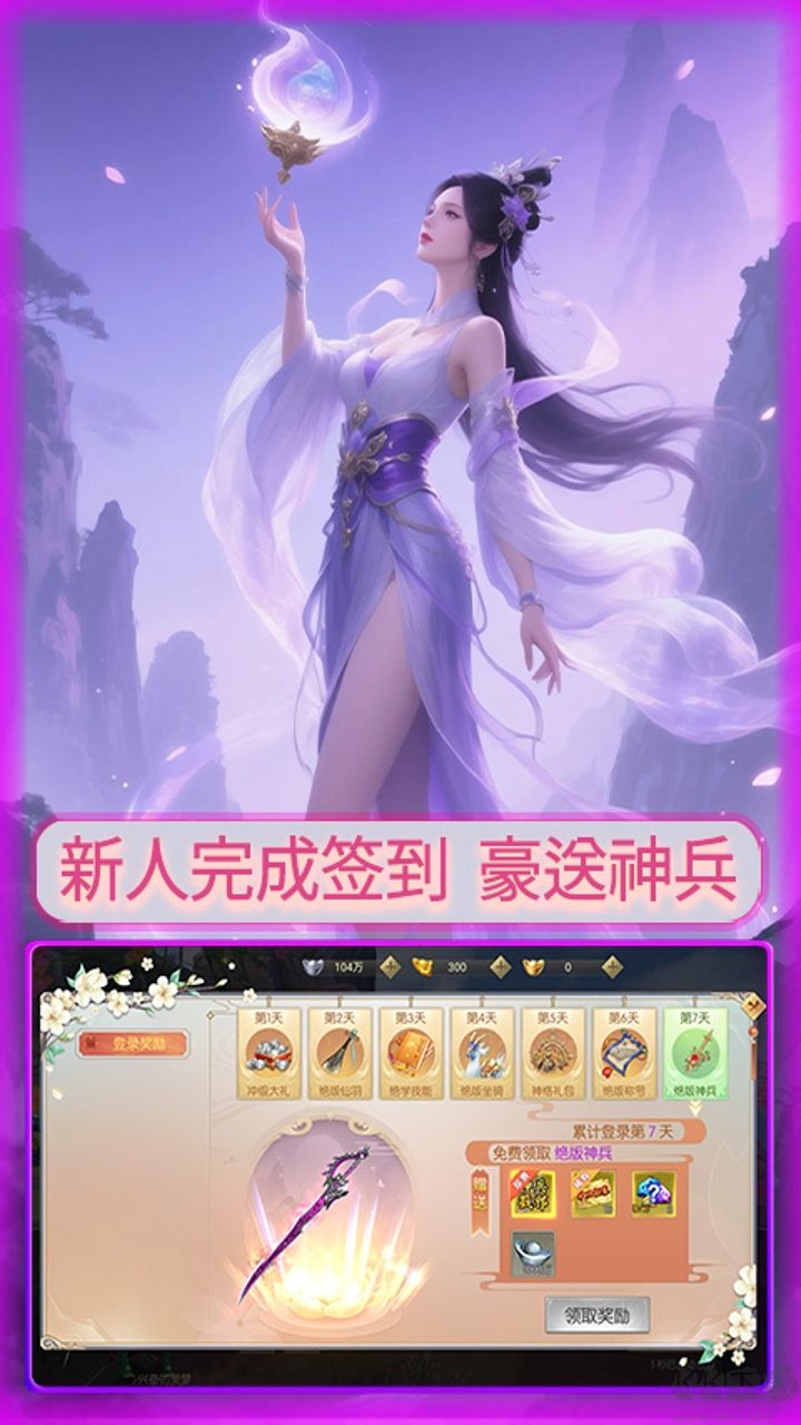 仙迹斗神之巅官方版