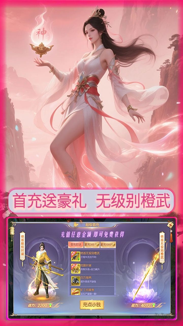 仙迹斗神之巅官方版