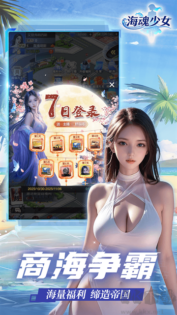 海魂少女0.05折女神讨伐