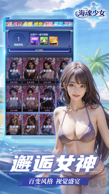 海魂少女0.05折女神讨伐