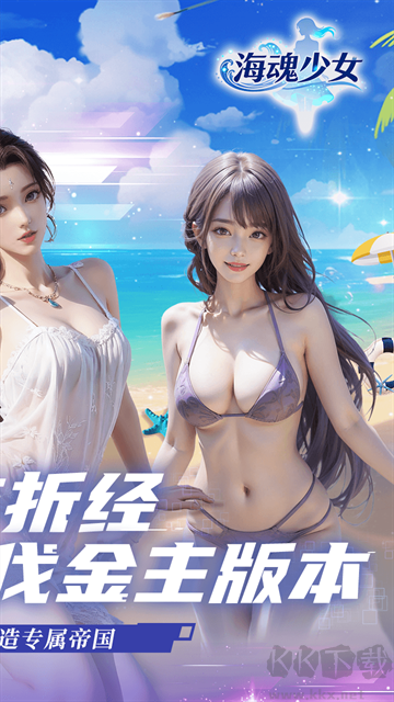 海魂少女0.05折女神讨伐