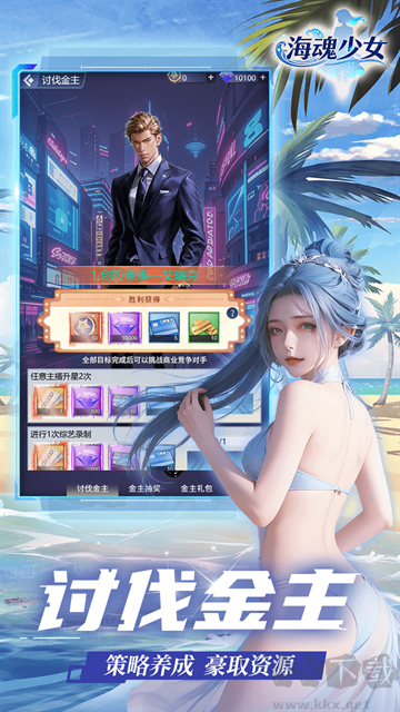 海魂少女0.05折女神讨伐