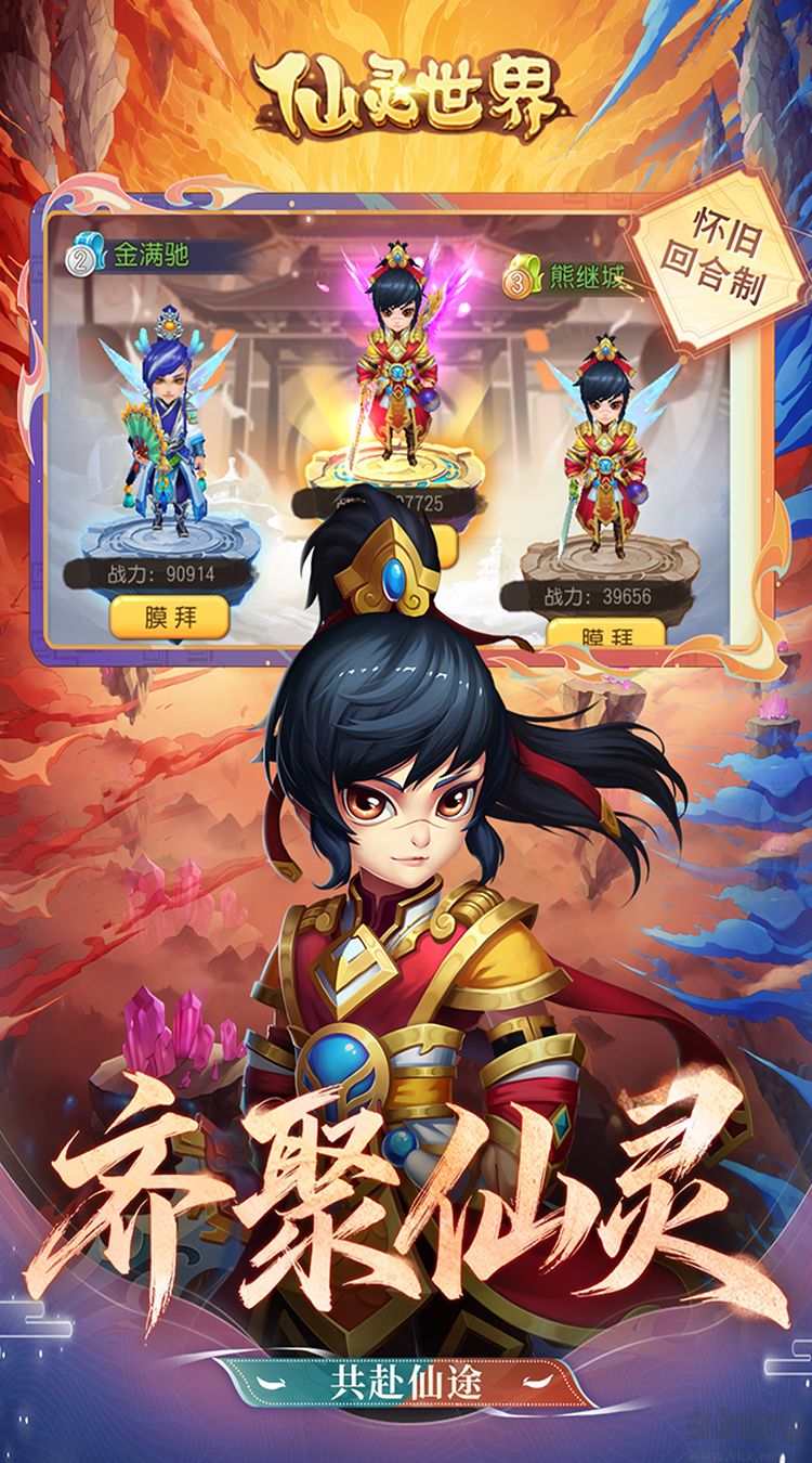 仙灵世界福利版