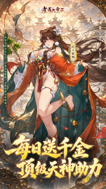 逍遥九重天0.05折送千元代金