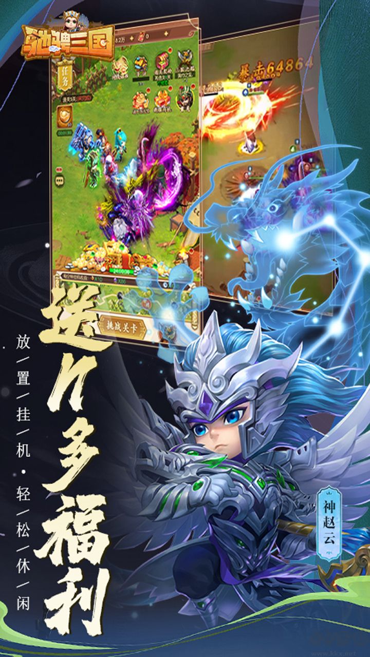 驰骋三国福利版
