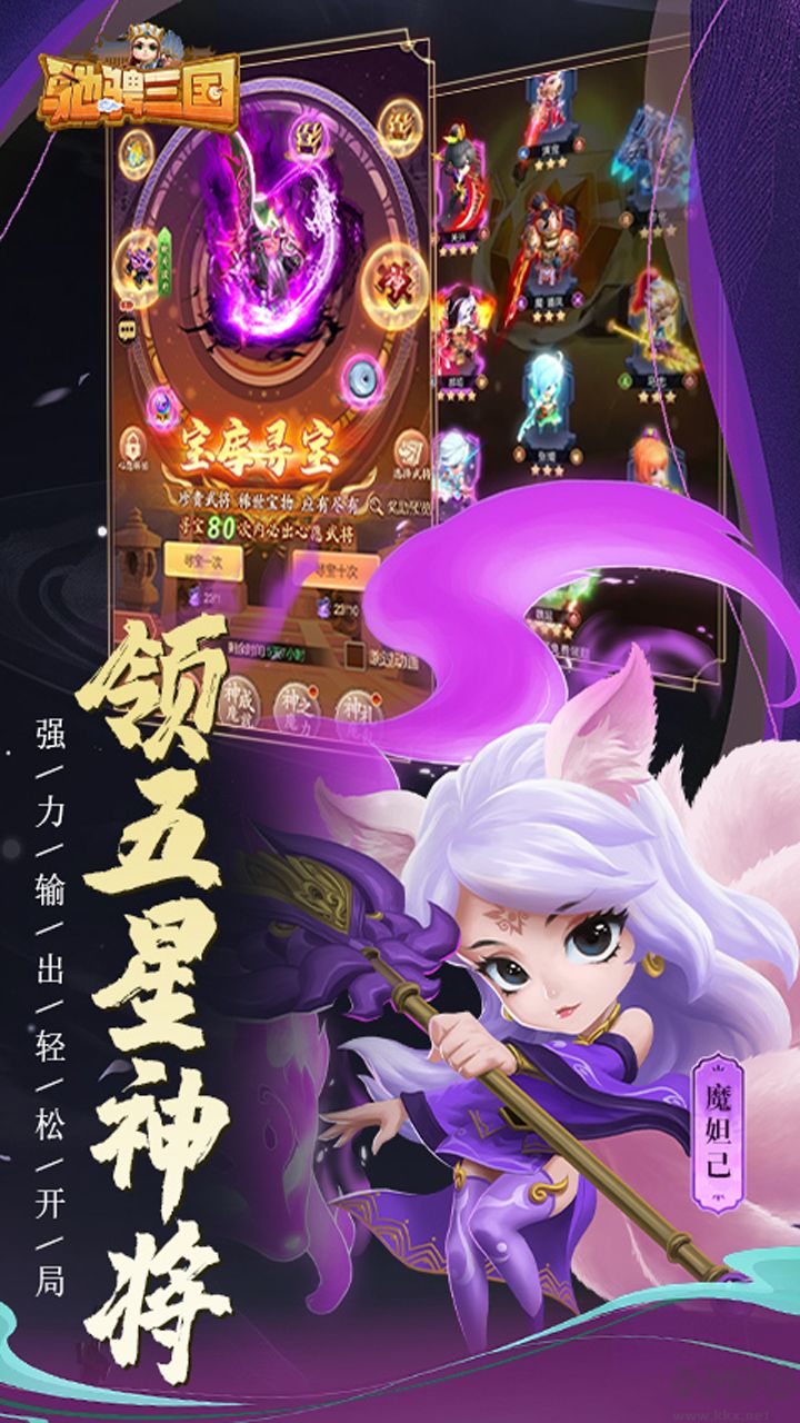 驰骋三国福利版