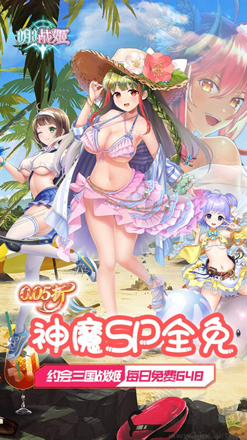 明日战姬0.05折约会三国战姬