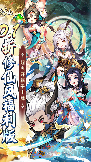 大话蜀山0.1折养龙打金爆免充