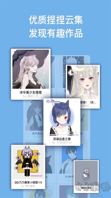 捏咔最新版