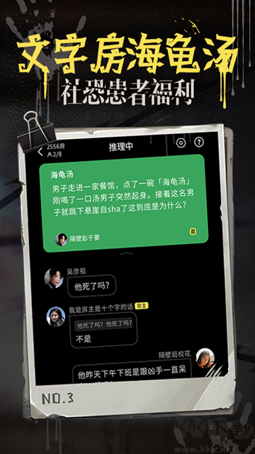海龟汤软件