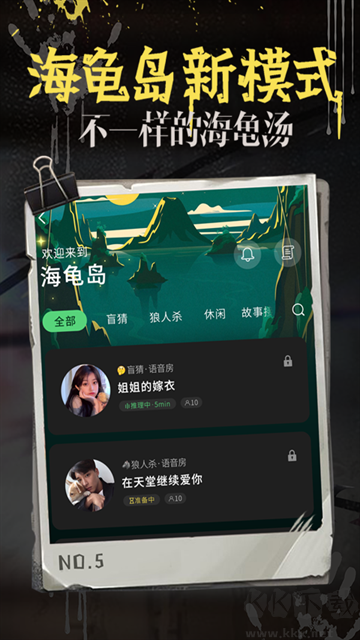 海龟汤软件