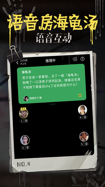 海龟汤软件