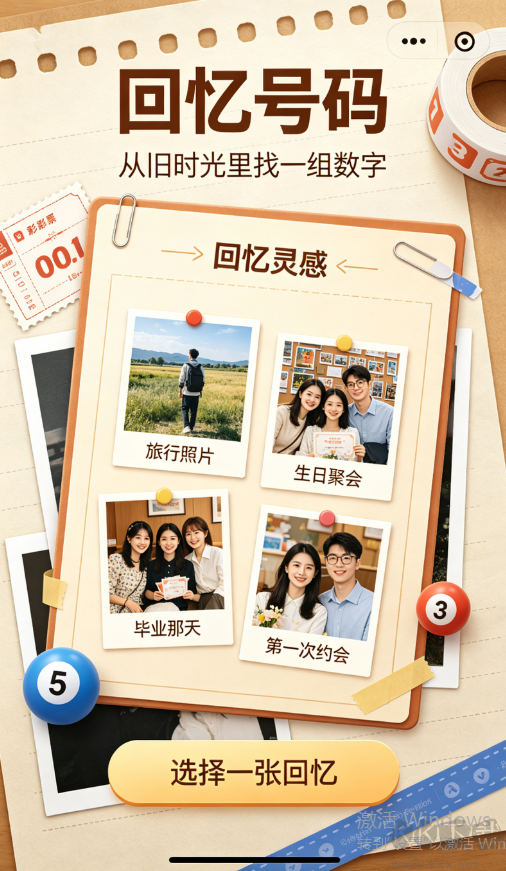 彩票预测最新版