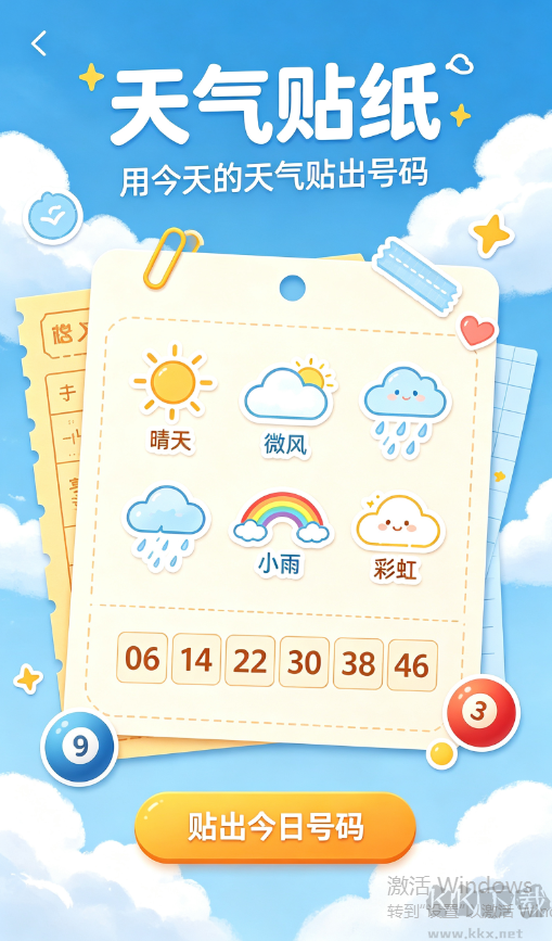 彩票预测最新版