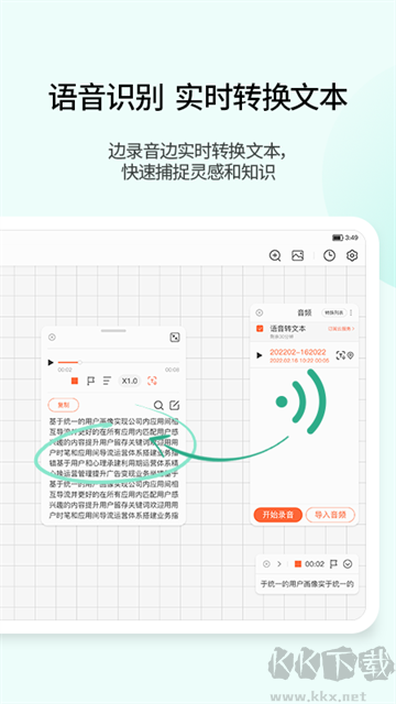 享做笔记安卓版