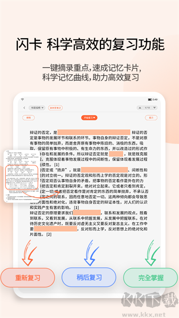享做笔记安卓版