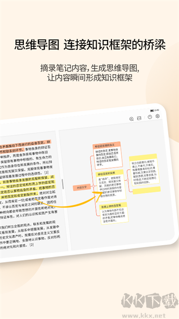 享做笔记安卓版