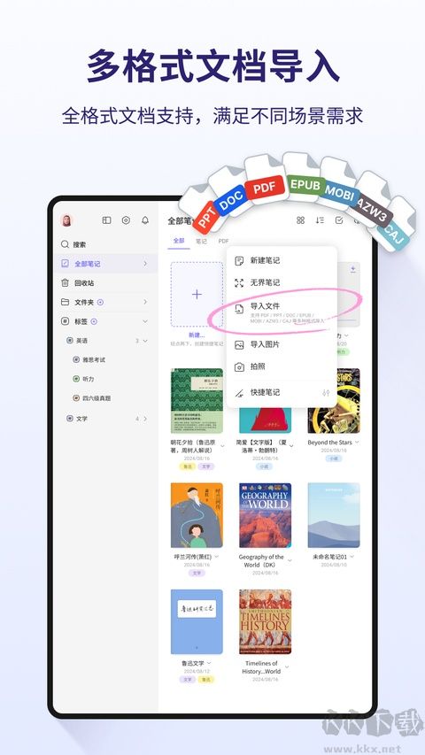 StarNote笔记app