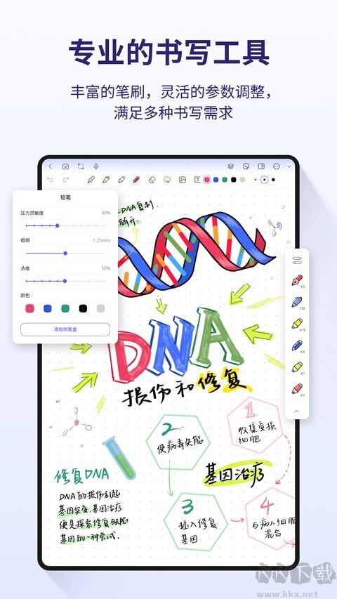 StarNote笔记app